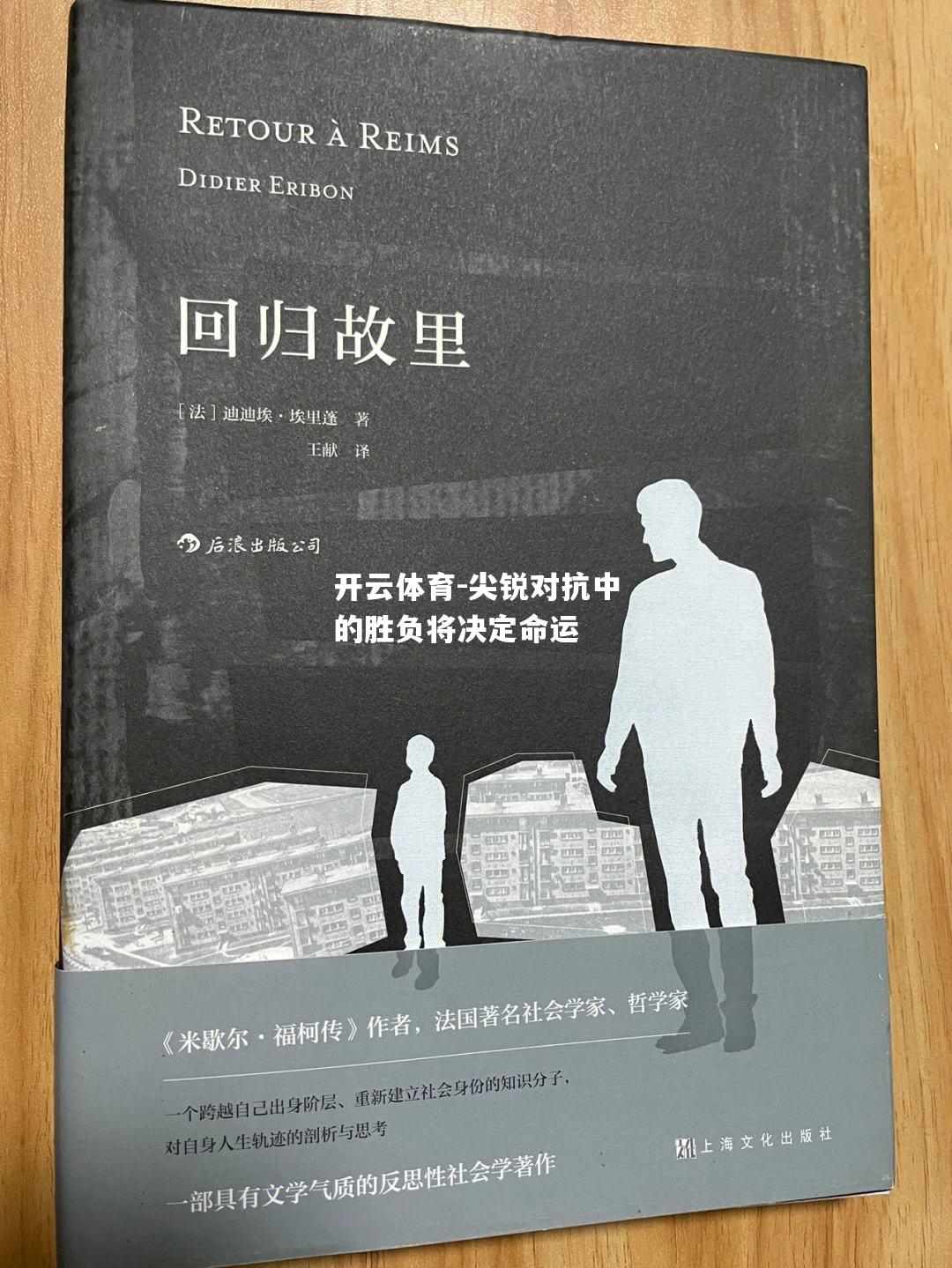 尖锐对抗中的胜负将决定命运